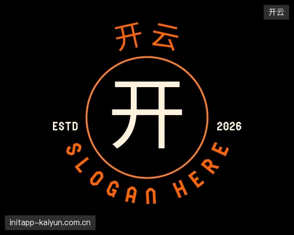 介绍开云平台
